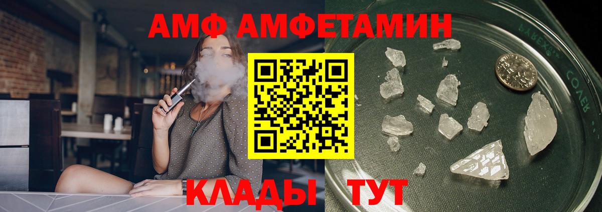 АМФ VHQ Менделеевск