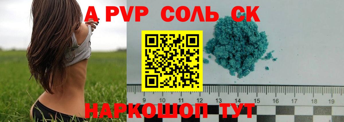 Альфа ПВП VHQ Менделеевск
