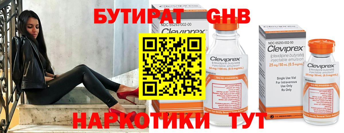Бутират 99% Менделеевск