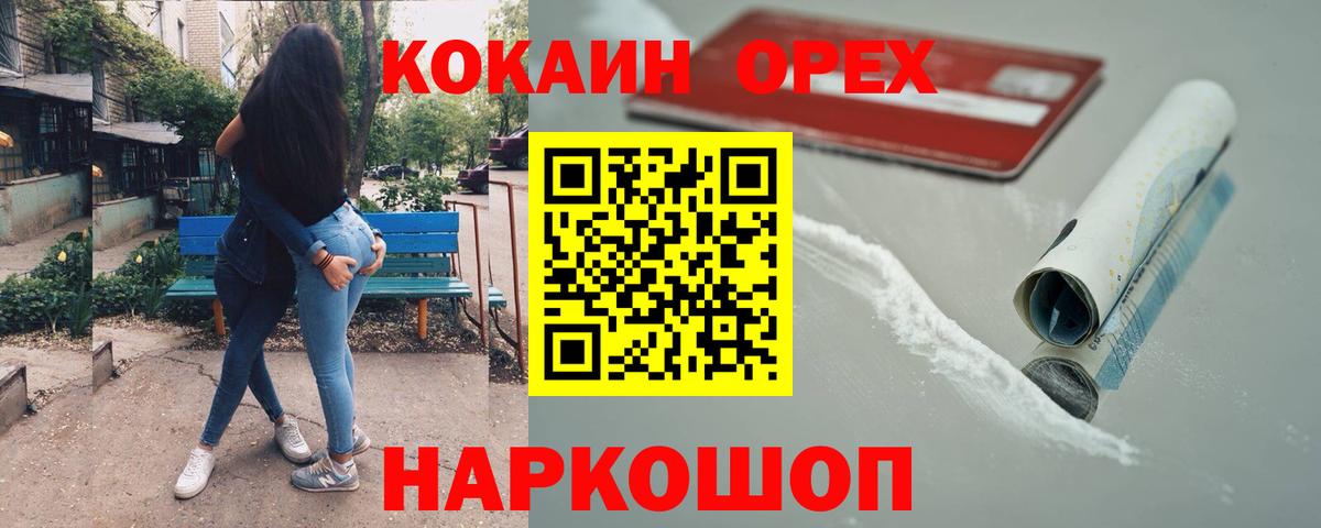 Cocaine Колумбийский  Cocaine Боливия  Вход с VPN  Менделеевск 