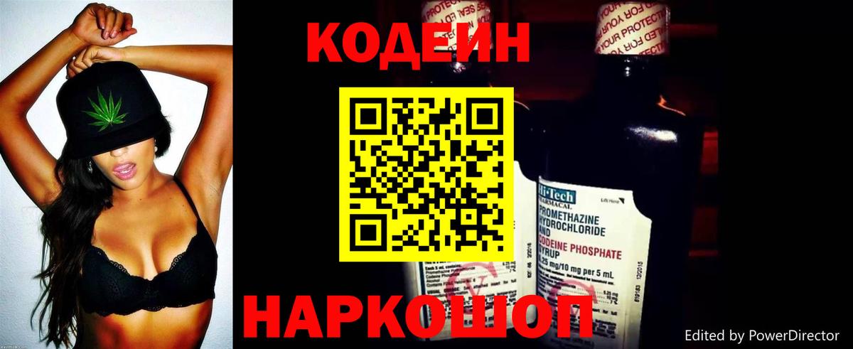 Кодеин Purple Drank Менделеевск