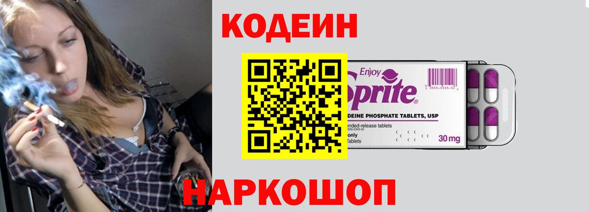 Менделеевск  Codein Purple Drank  Вход с VPN  Кодеин Purple Drank 