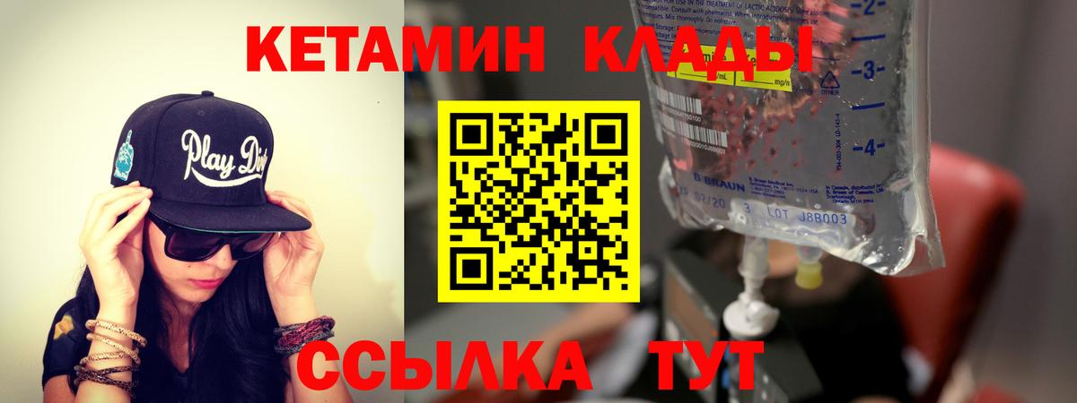 Менделеевск  Кетамин VHQ  КЕТАМИН ketamine  Вход с VPN 