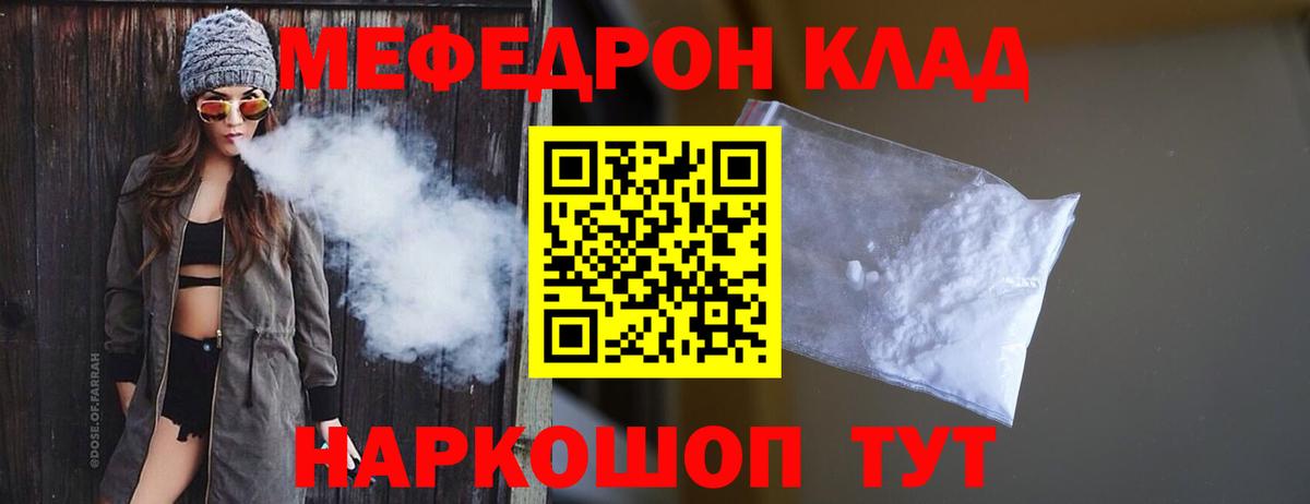 МЯУ-МЯУ  МЯУ-МЯУ mephedrone  Вход с VPN  Менделеевск  Меф мяу мяу  МЕФ 