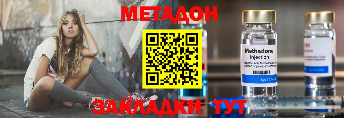 Метадон methadone Менделеевск