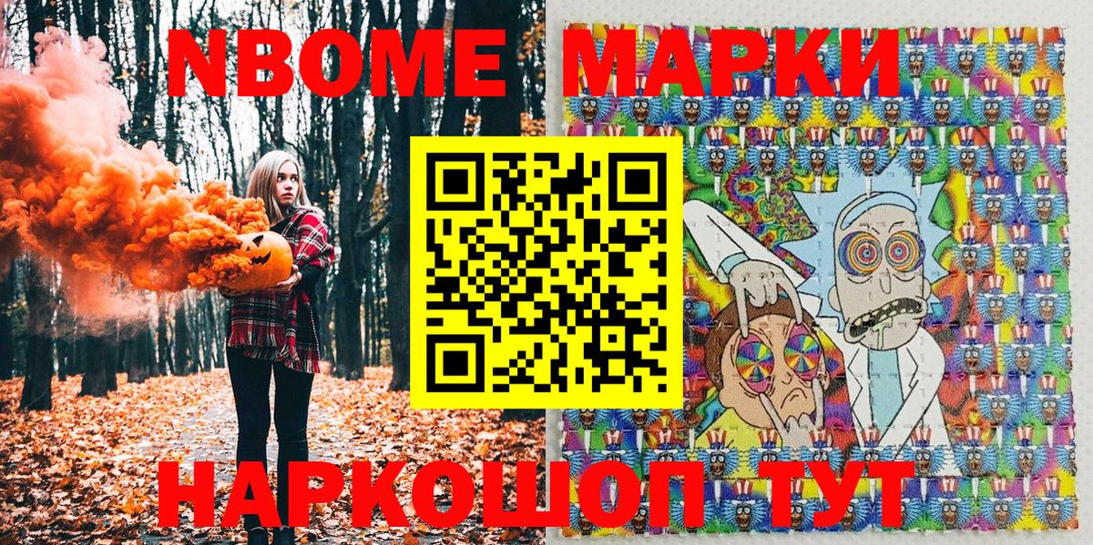 Менделеевск  Марки NBOMe 1,8мг  Марки NBOMe  Вход с VPN 