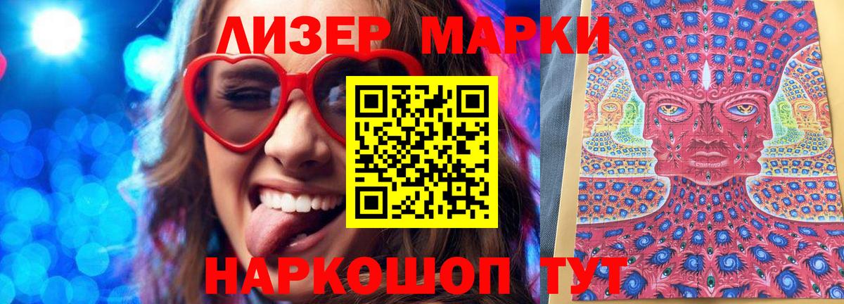 Наркотические марки 1,5мг Менделеевск